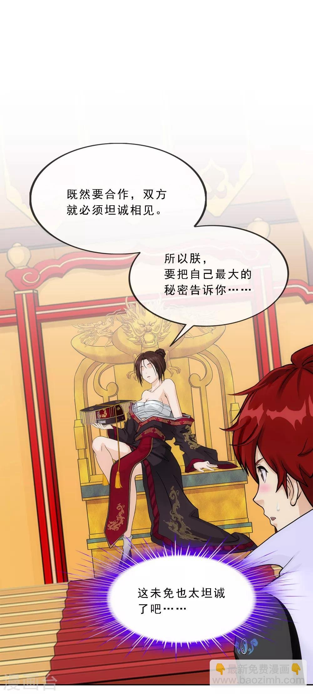 第216话 坦诚