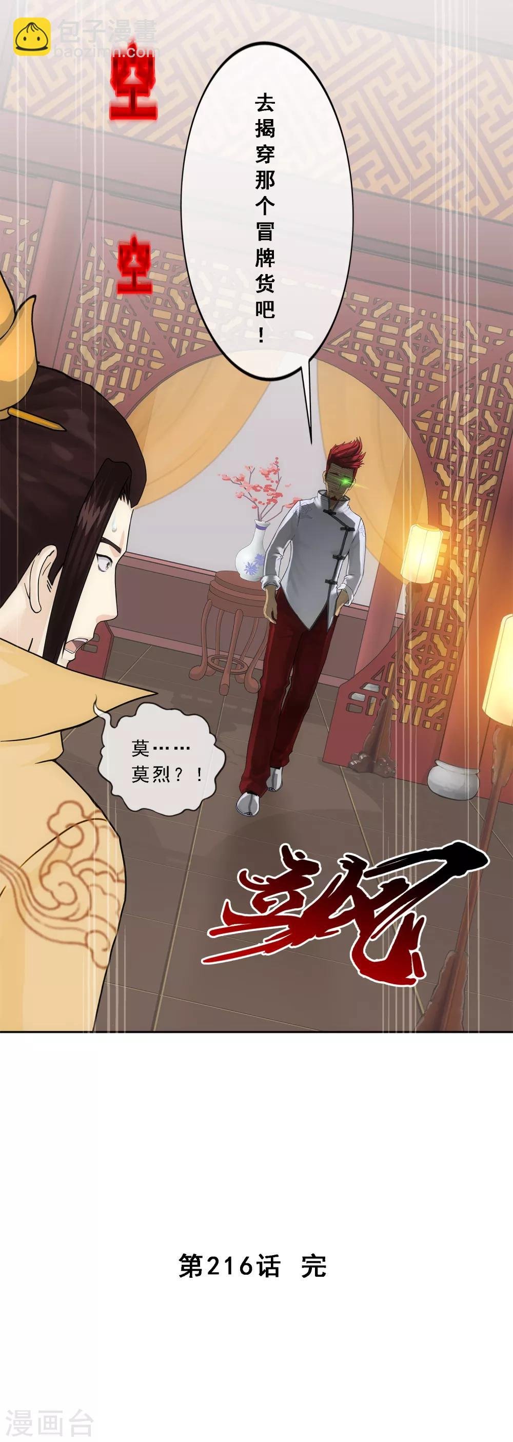 第216话 坦诚