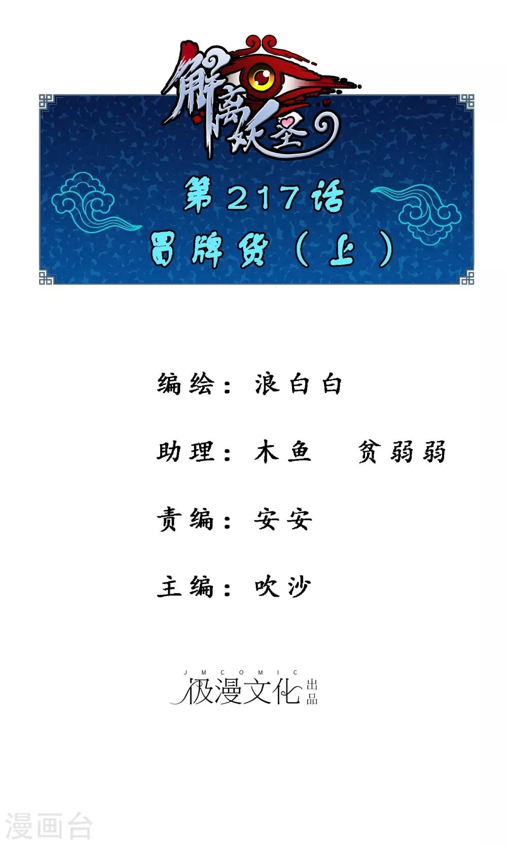 第217话 冒牌货1