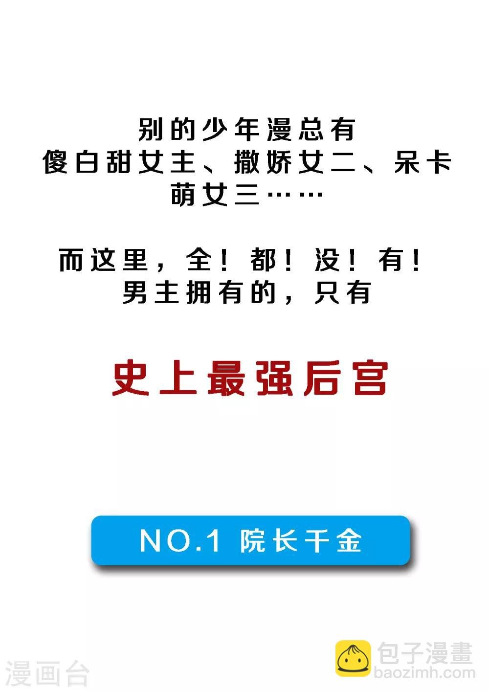 小剧场02 史上最强后宫1