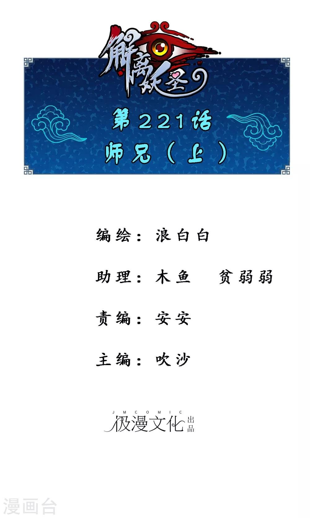 第221话 师兄1