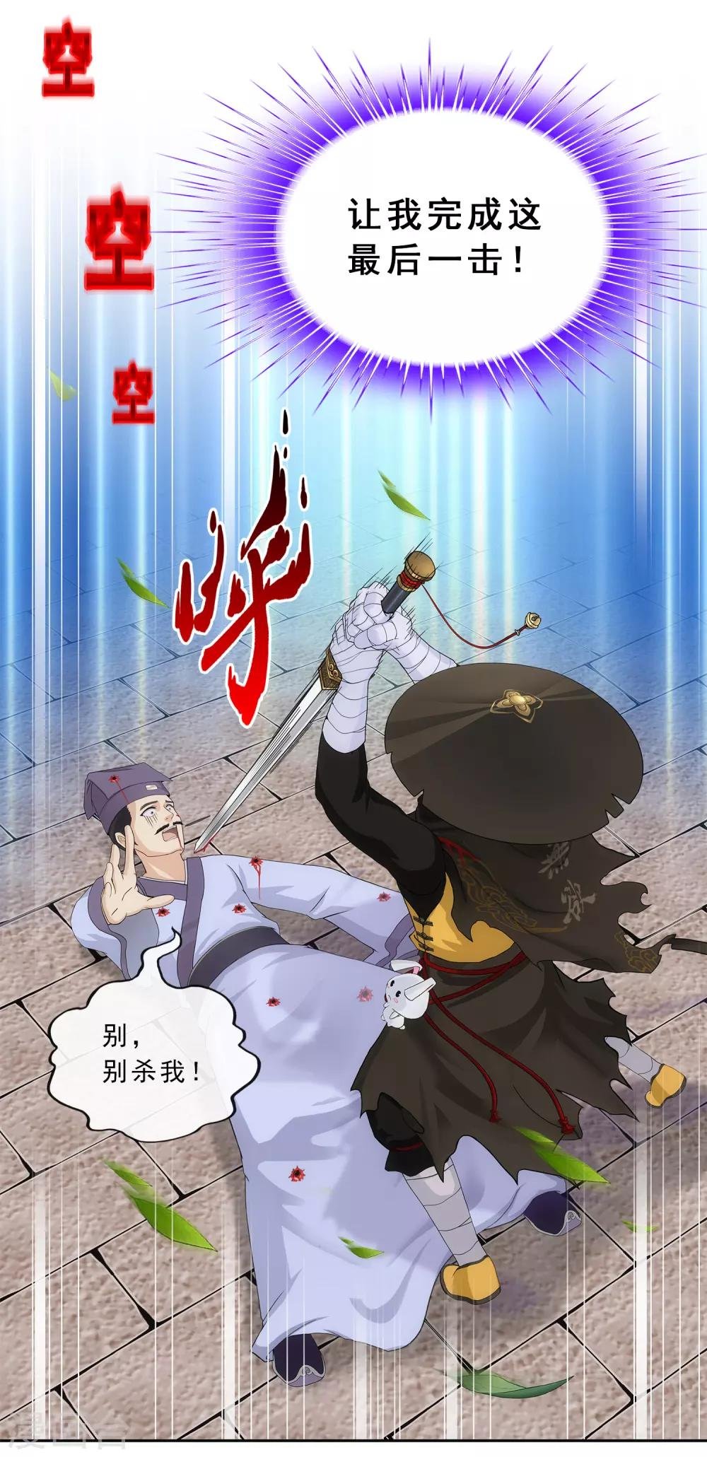 第223话 手刃仇人