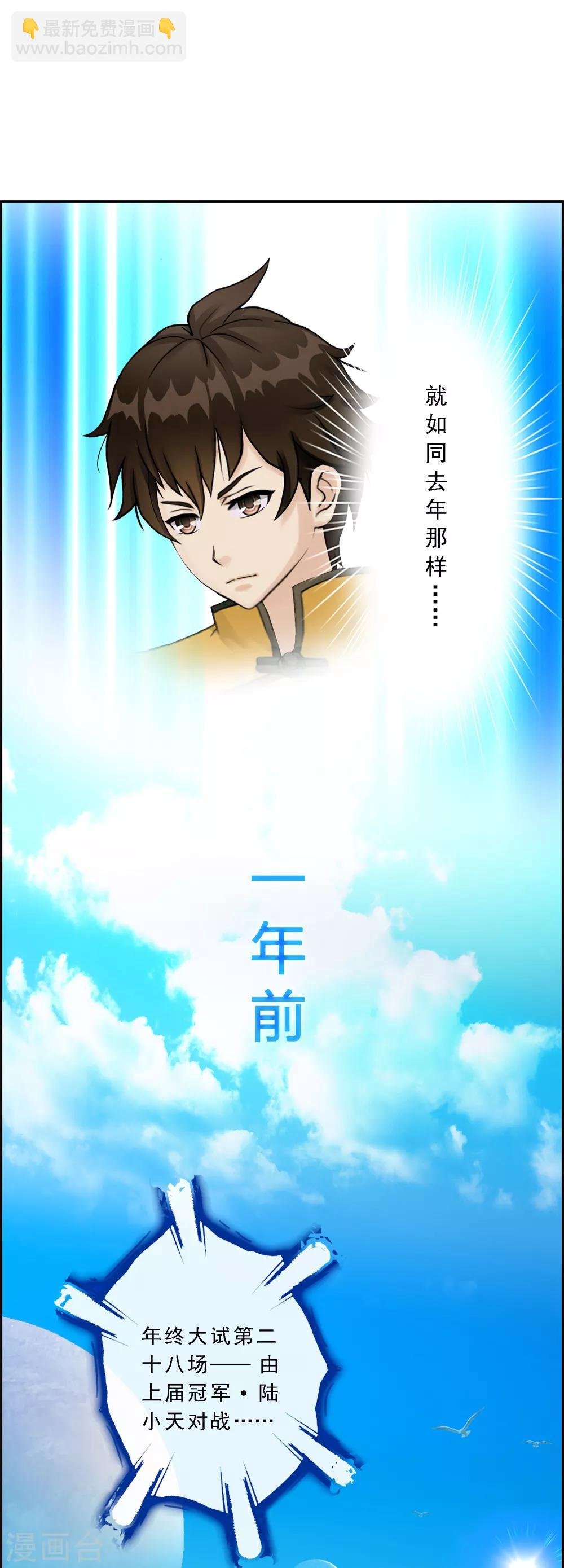 第23话 我不要再做扫地少年