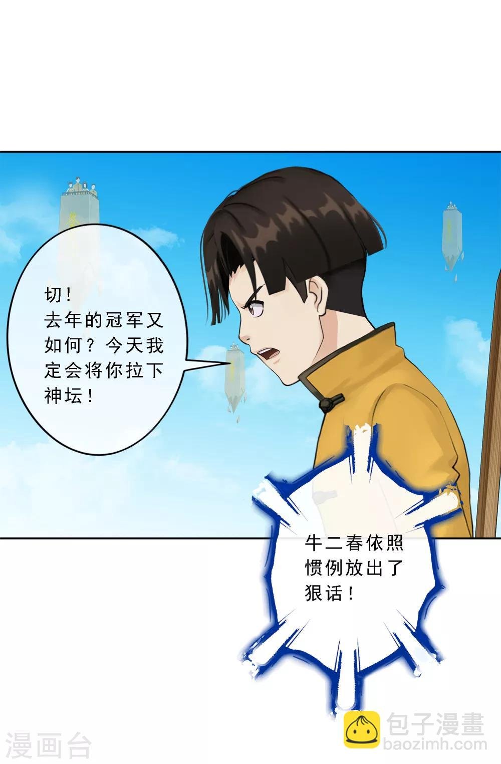 第23话 我不要再做扫地少年