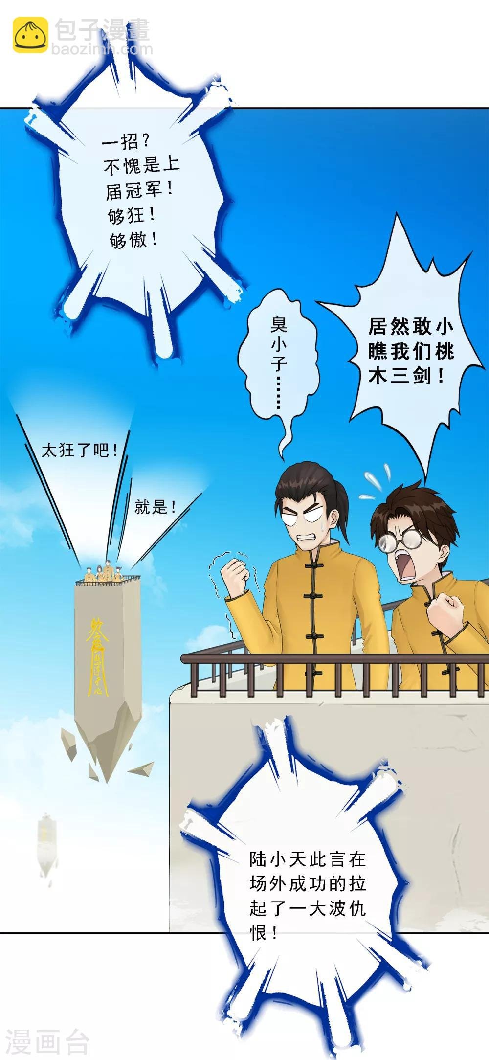 第23话 我不要再做扫地少年