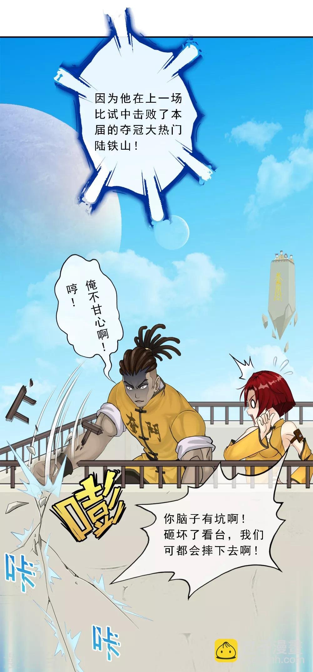 第23话 我不要再做扫地少年