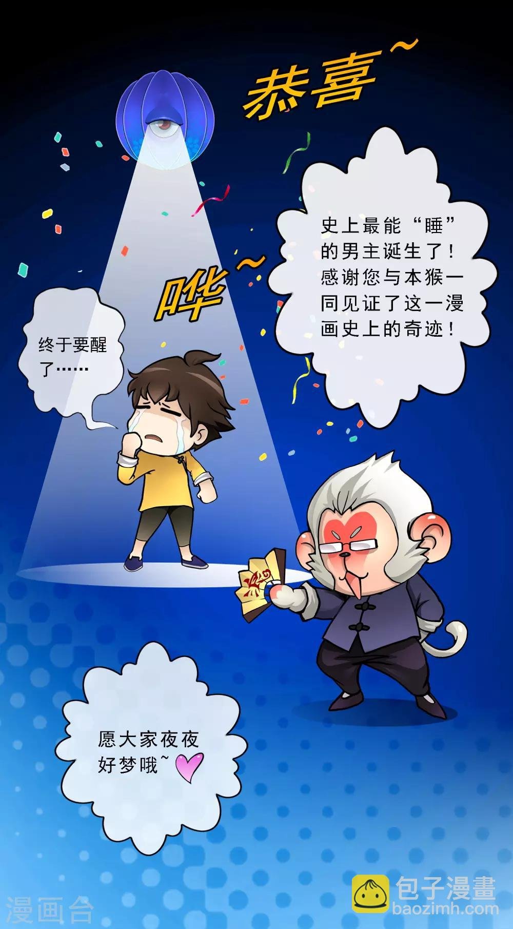 第23话 我不要再做扫地少年