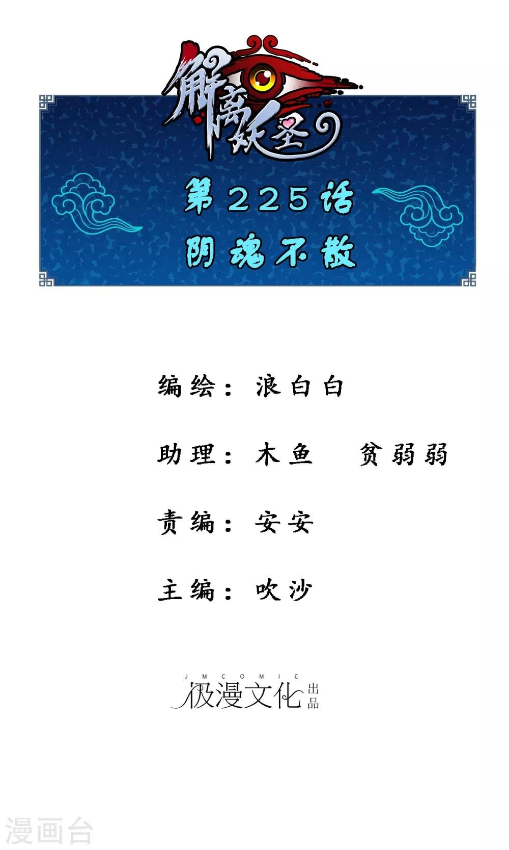 第225话 阴魂不散