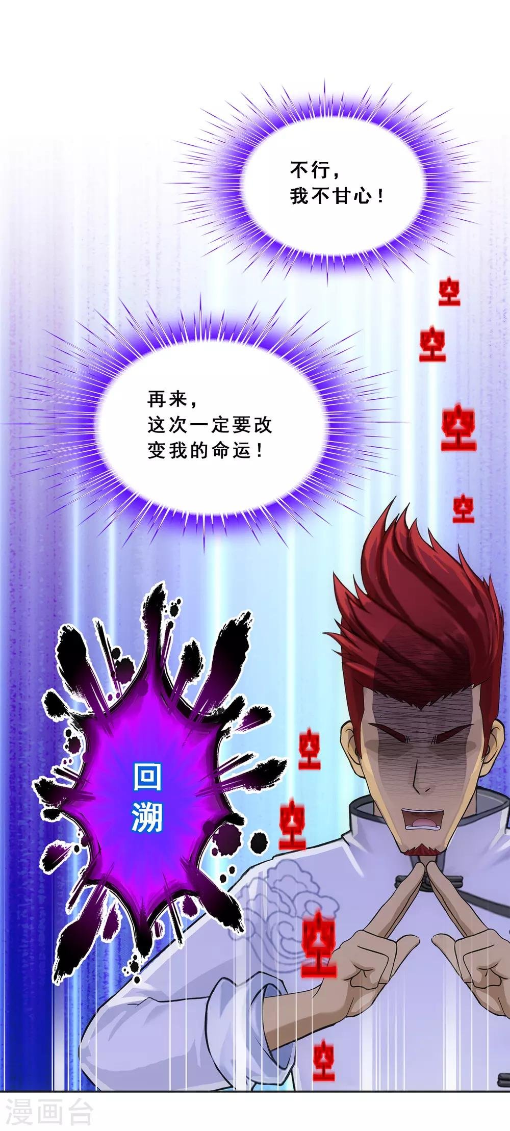 第226话 回溯1