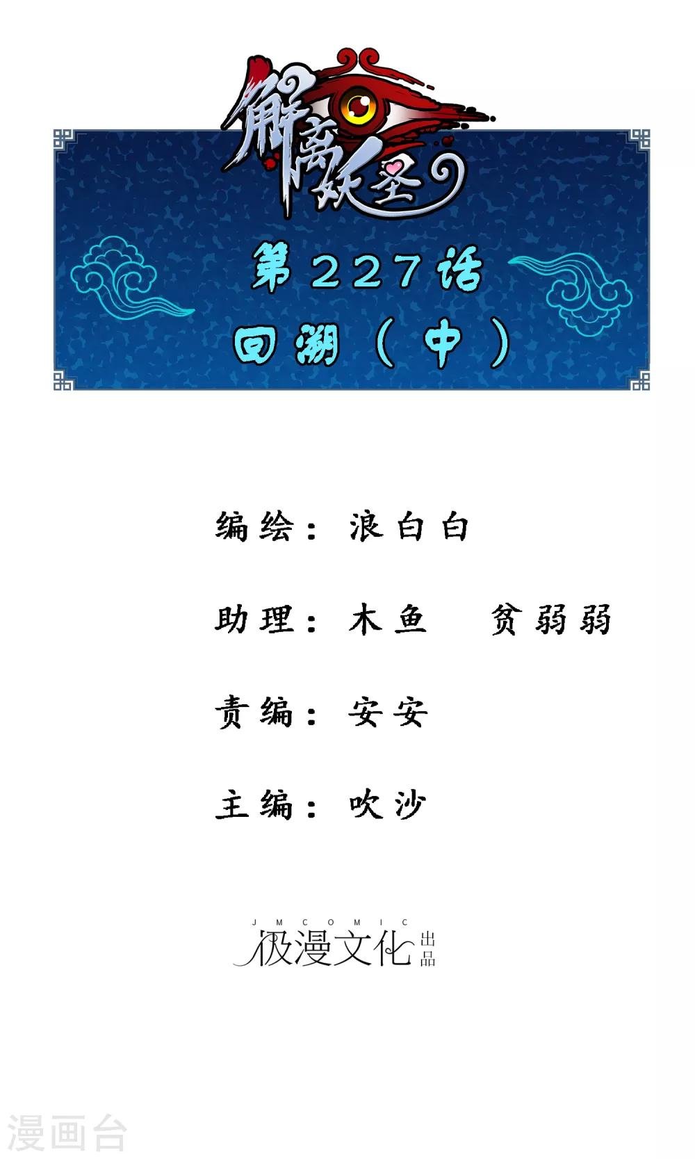 第227话 回溯2