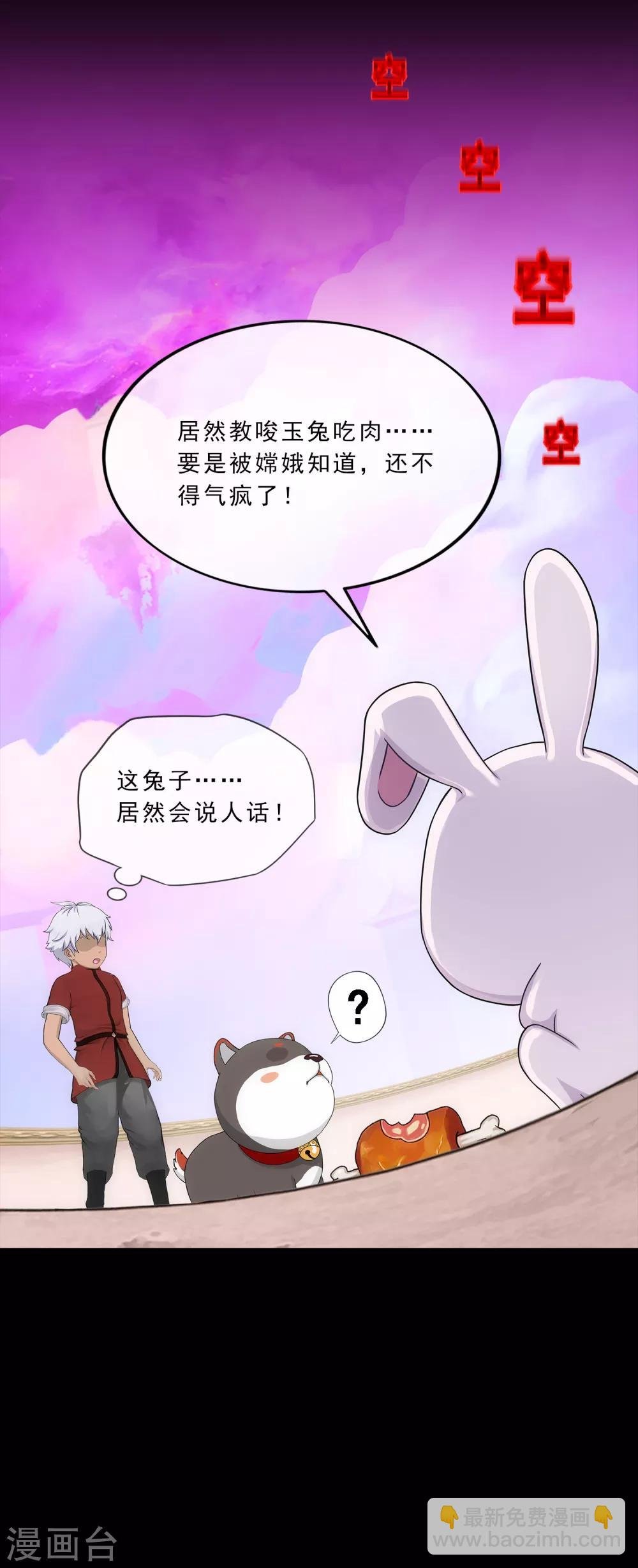 第229话 嫦娥家的玉兔