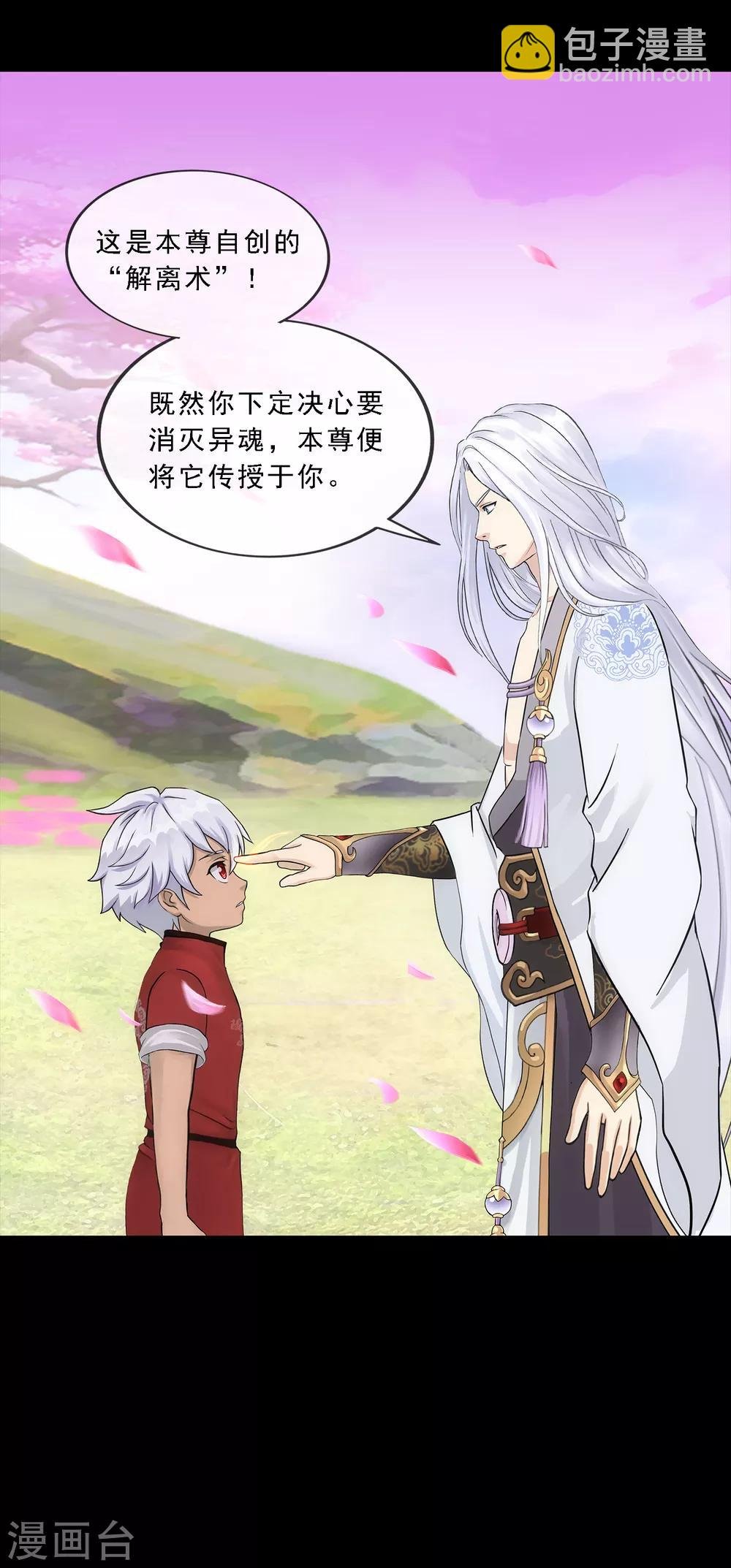 第231话 神尊的解离术