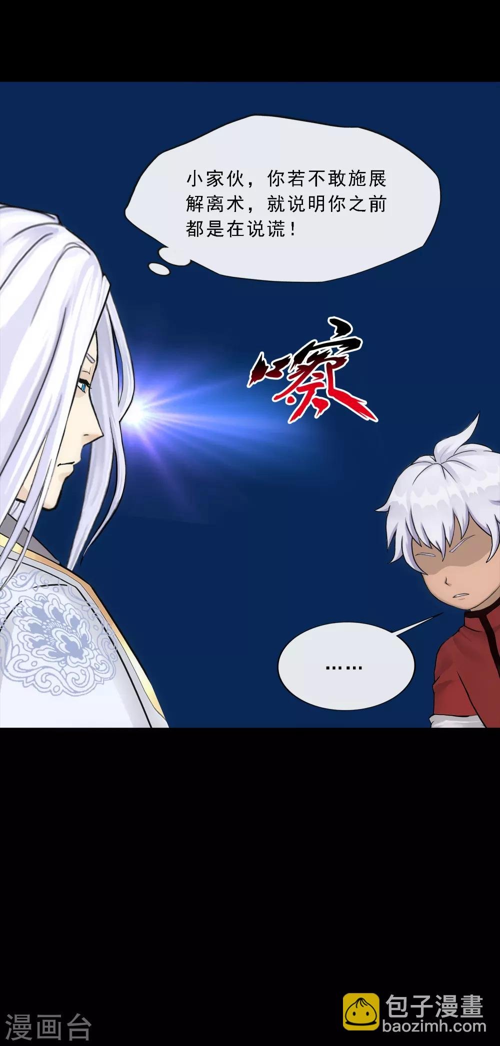 第231话 神尊的解离术