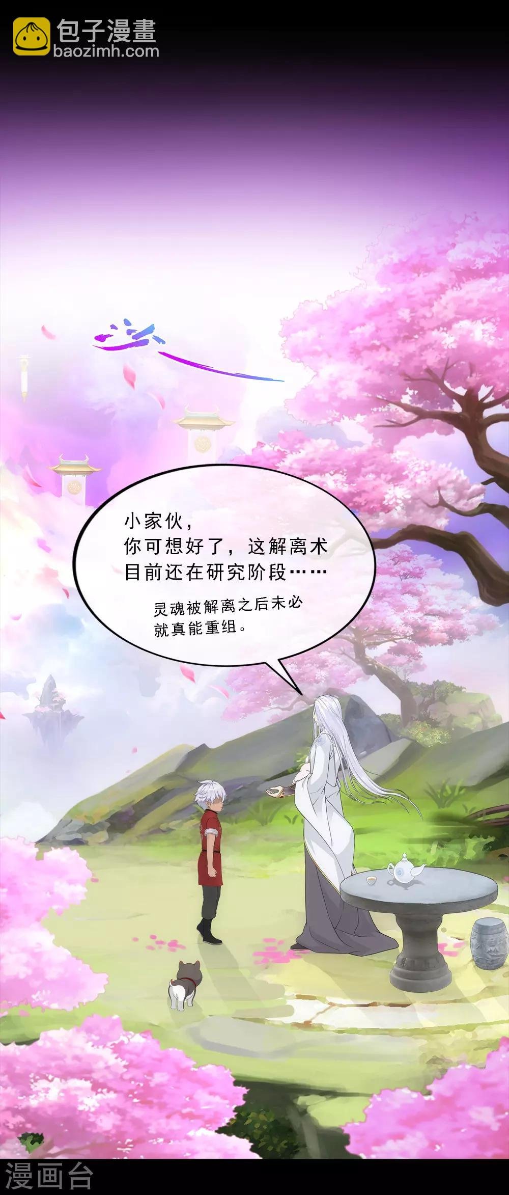 第232话 万魂泣·解离术