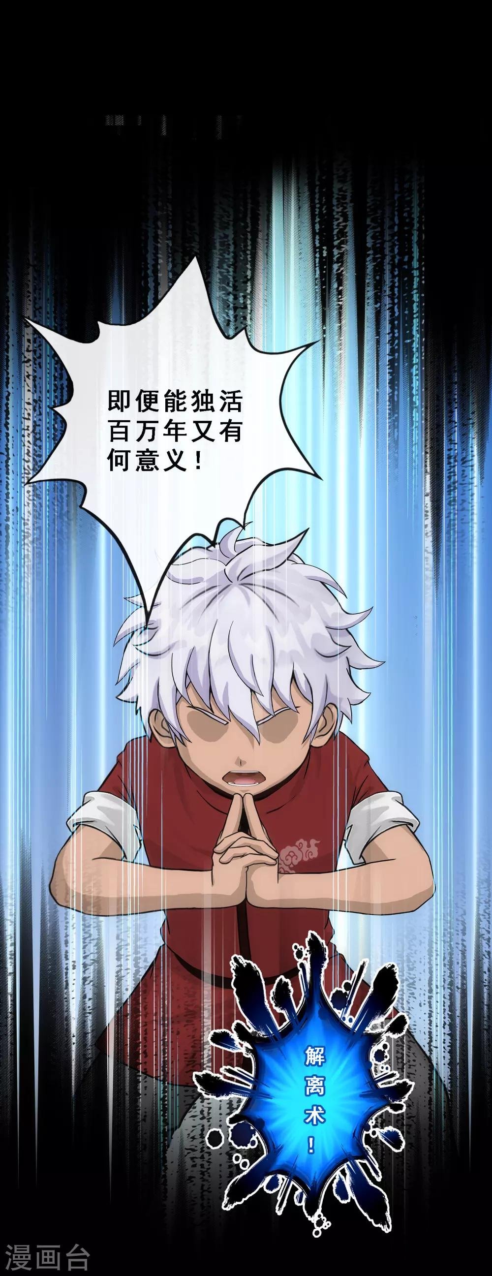 第232话 万魂泣·解离术