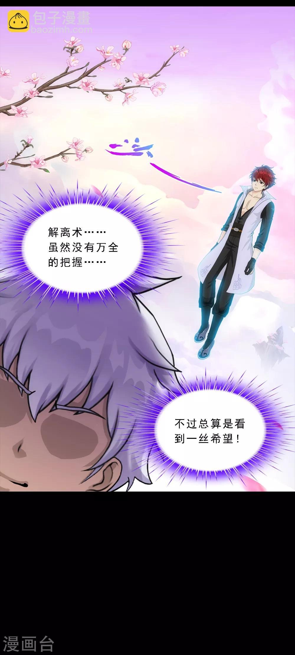 第232话 万魂泣·解离术