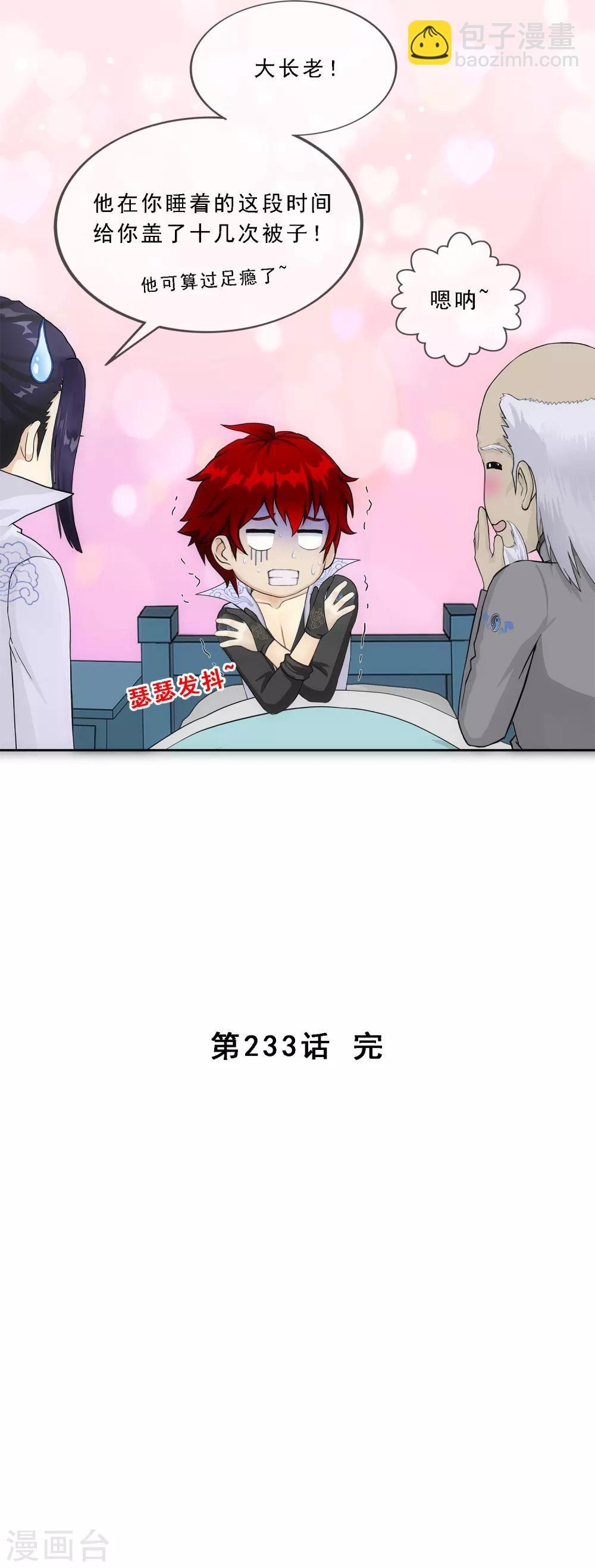 第233话 梦醒时分