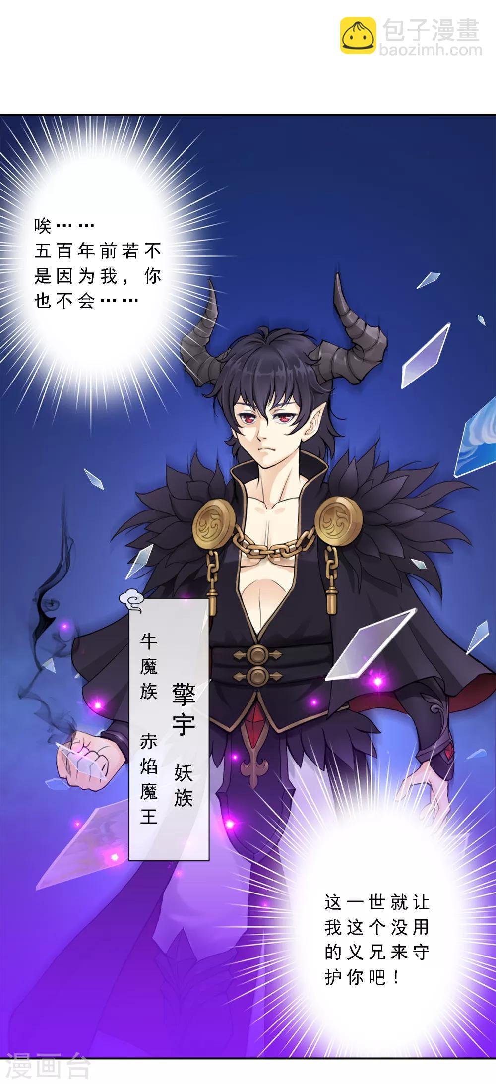 第24话 我真的还想再睡500年