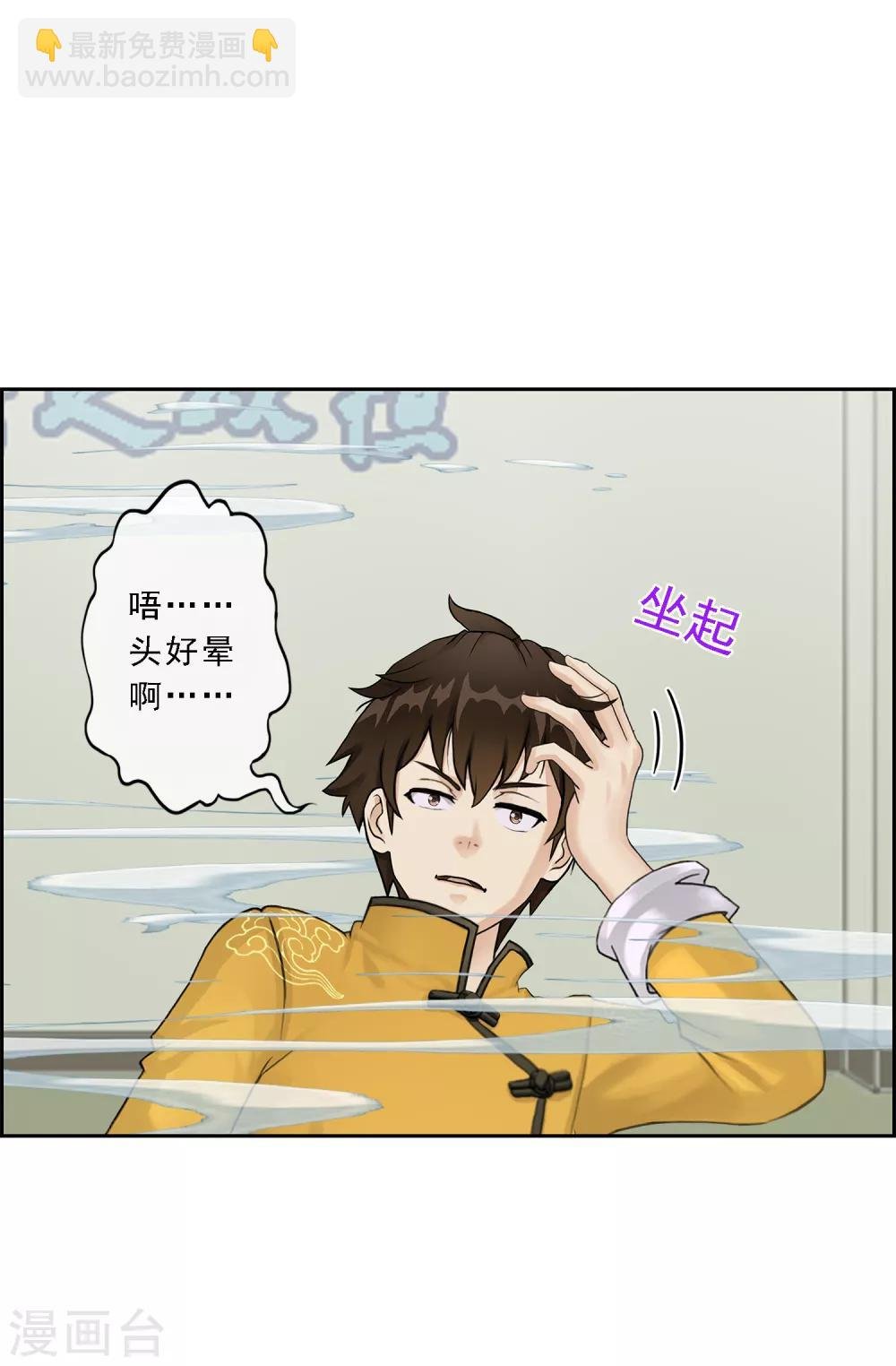 第24话 我真的还想再睡500年