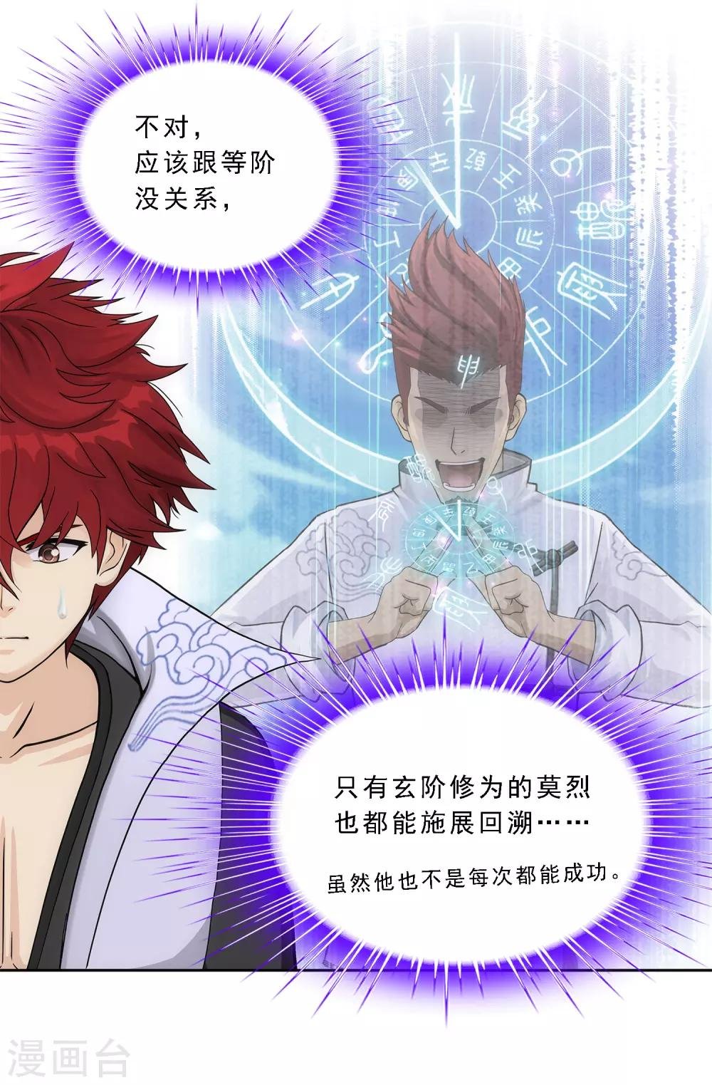 第234话 未来岳母大人的印象分1