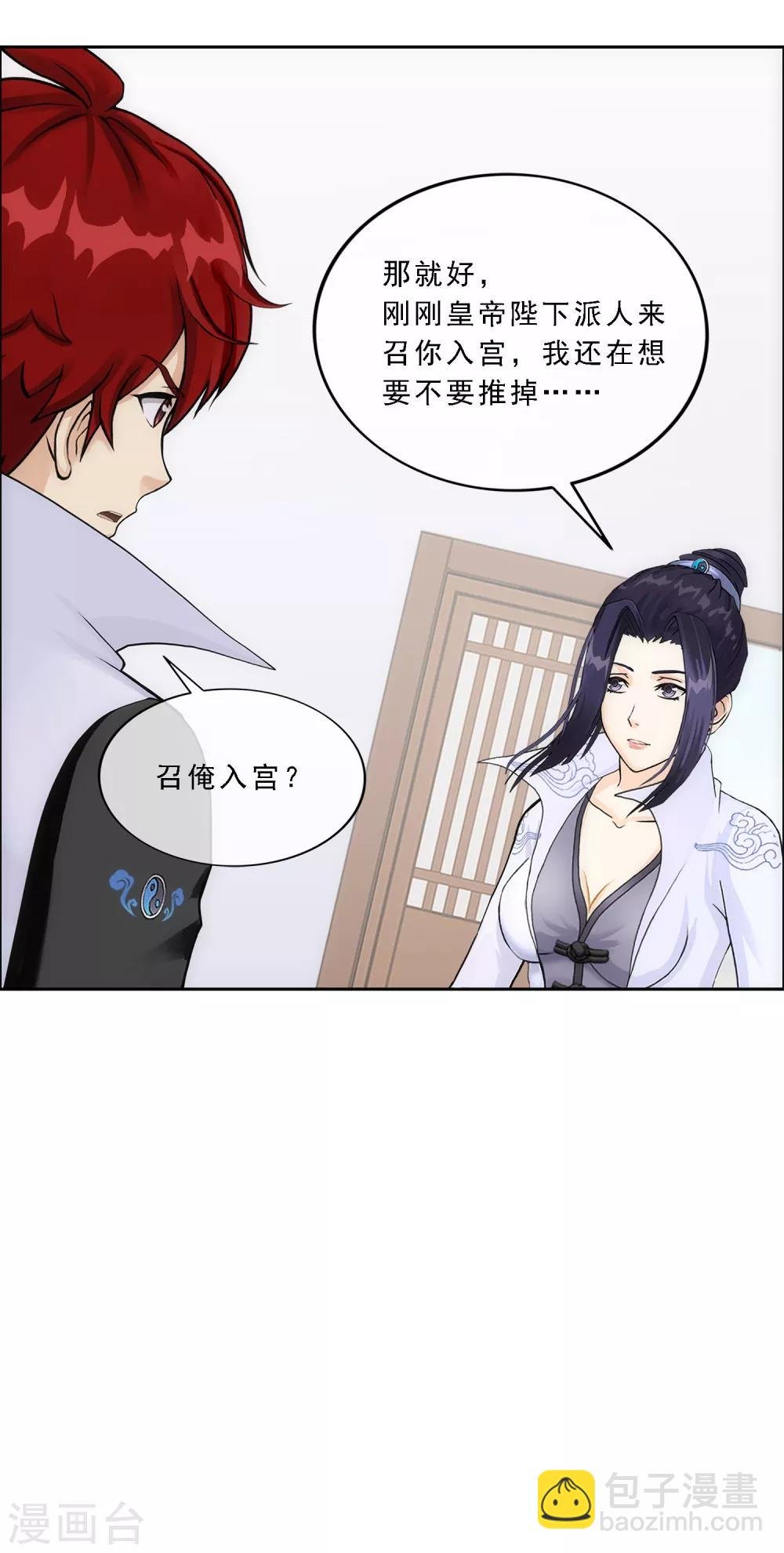 第234话 未来岳母大人的印象分1