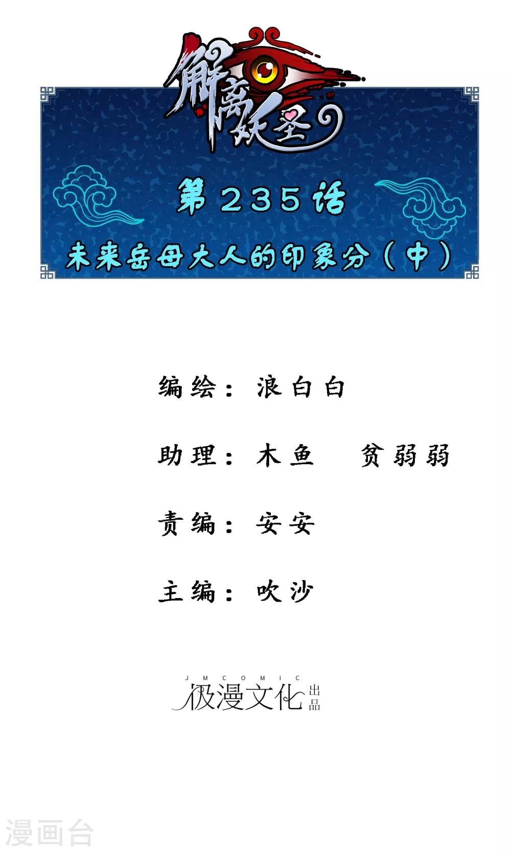 第235话 未来岳母大人的印象分2