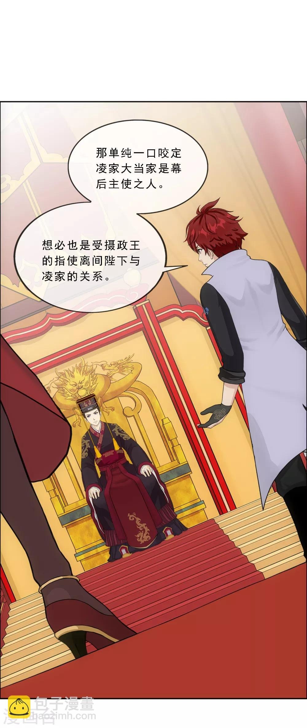 第235话 未来岳母大人的印象分2