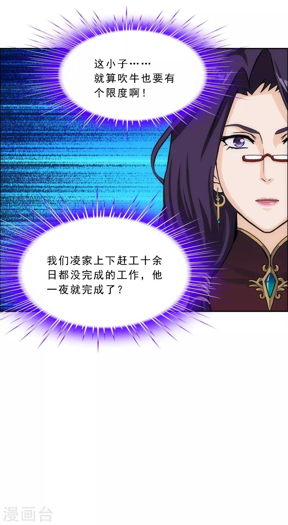第235话 未来岳母大人的印象分2