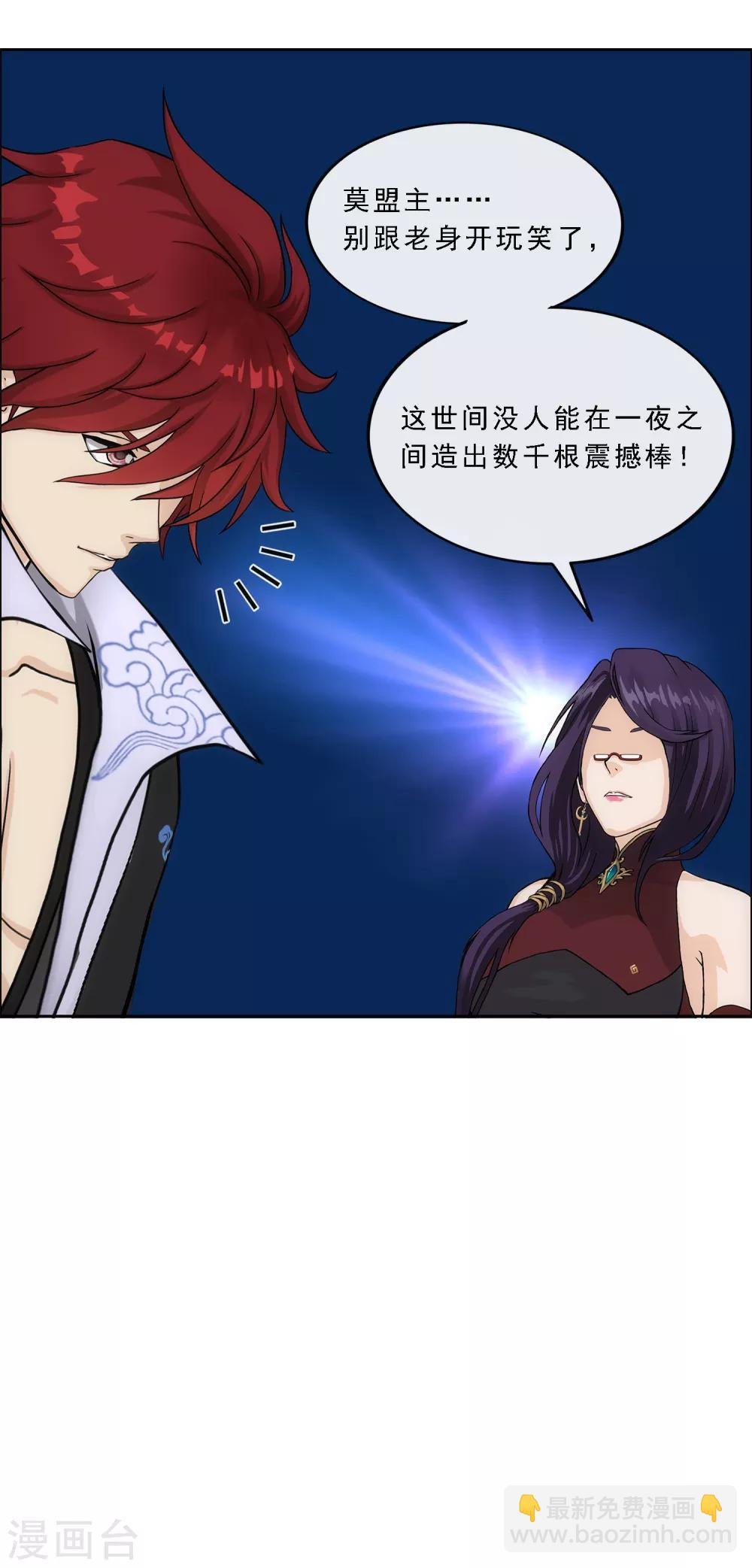 第235话 未来岳母大人的印象分2