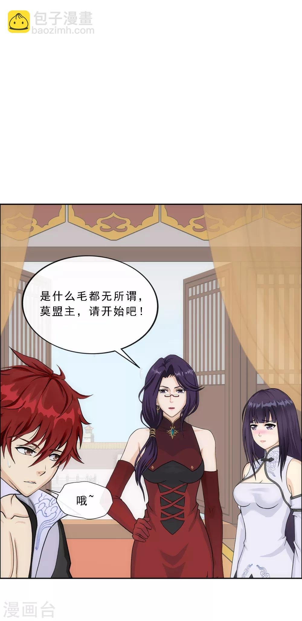第236话 未来岳母大人的印象分3