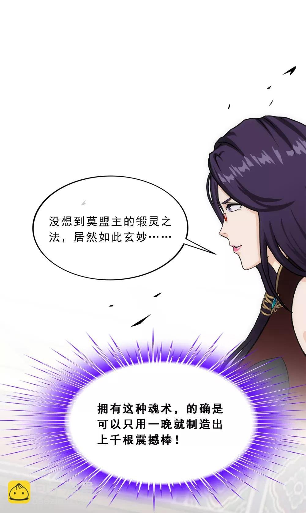 第236话 未来岳母大人的印象分3