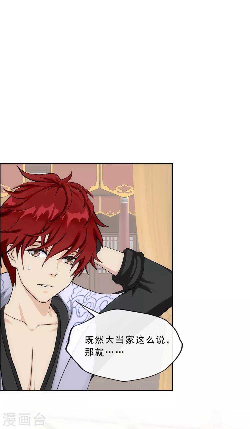 第236话 未来岳母大人的印象分3