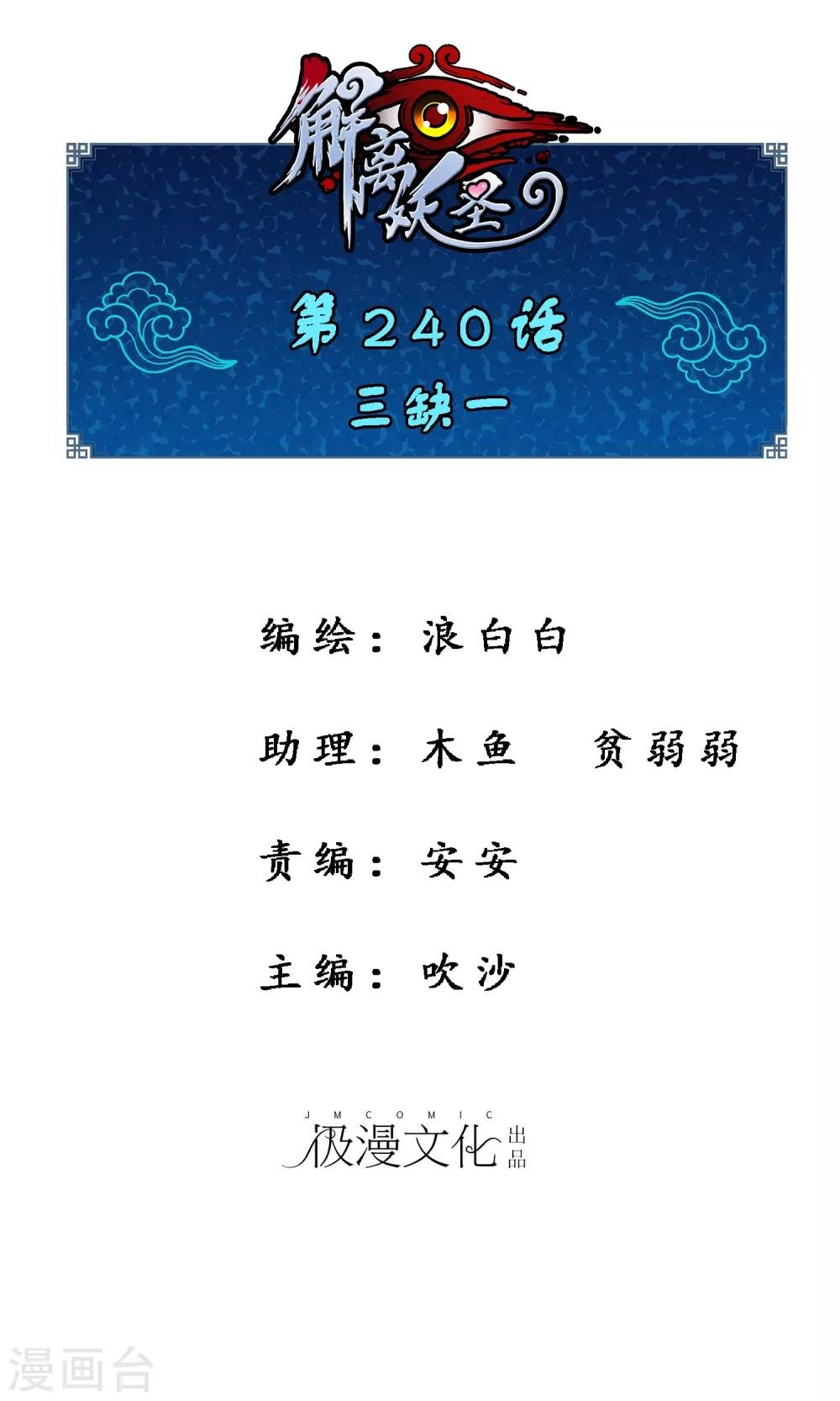 第240话 三缺一