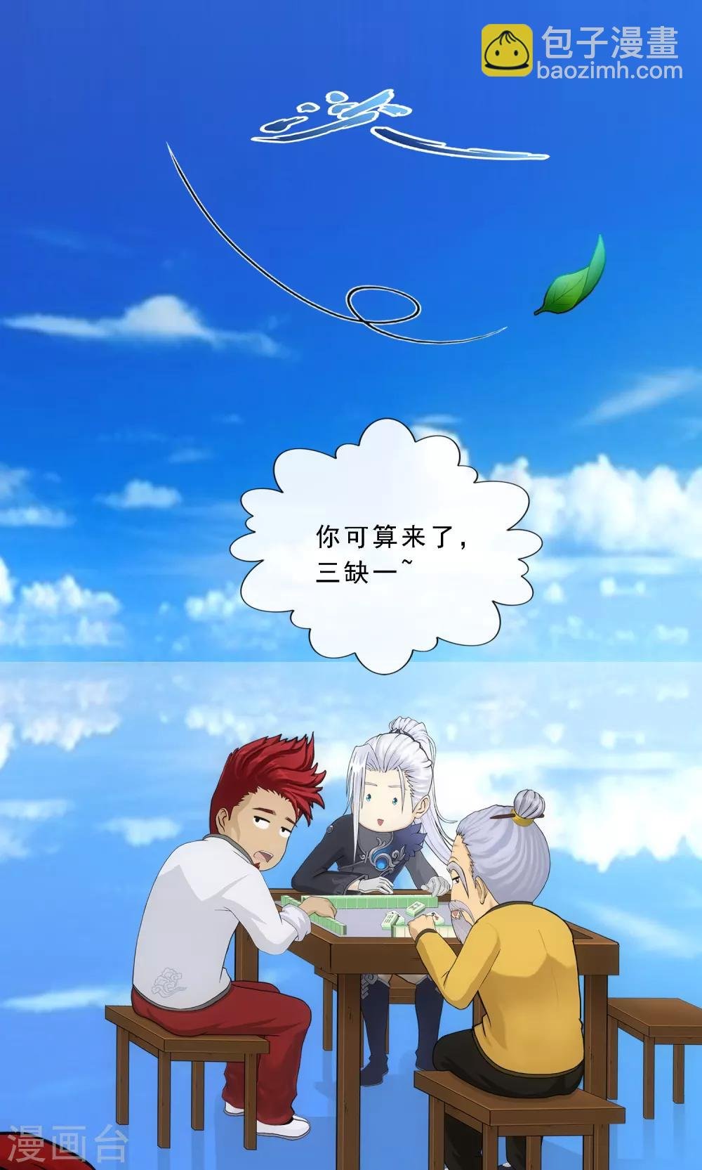 第240话 三缺一