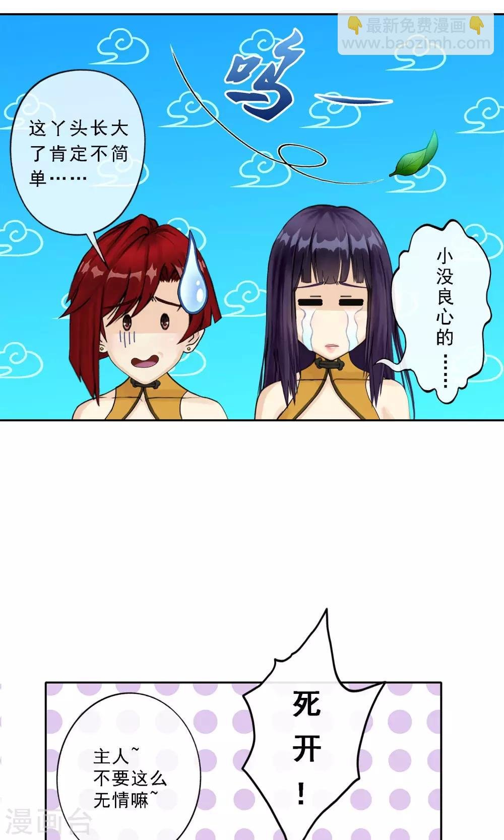 第25话 无情的主人