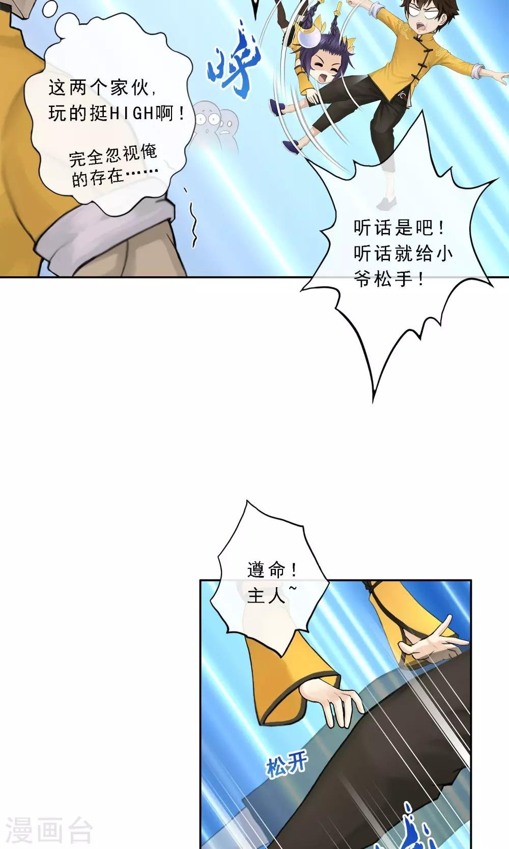 第25话 无情的主人