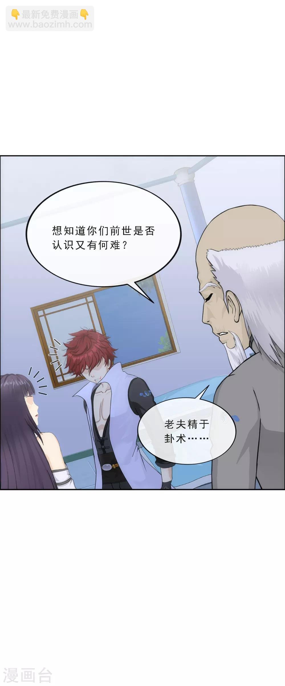 第243话 前世今生