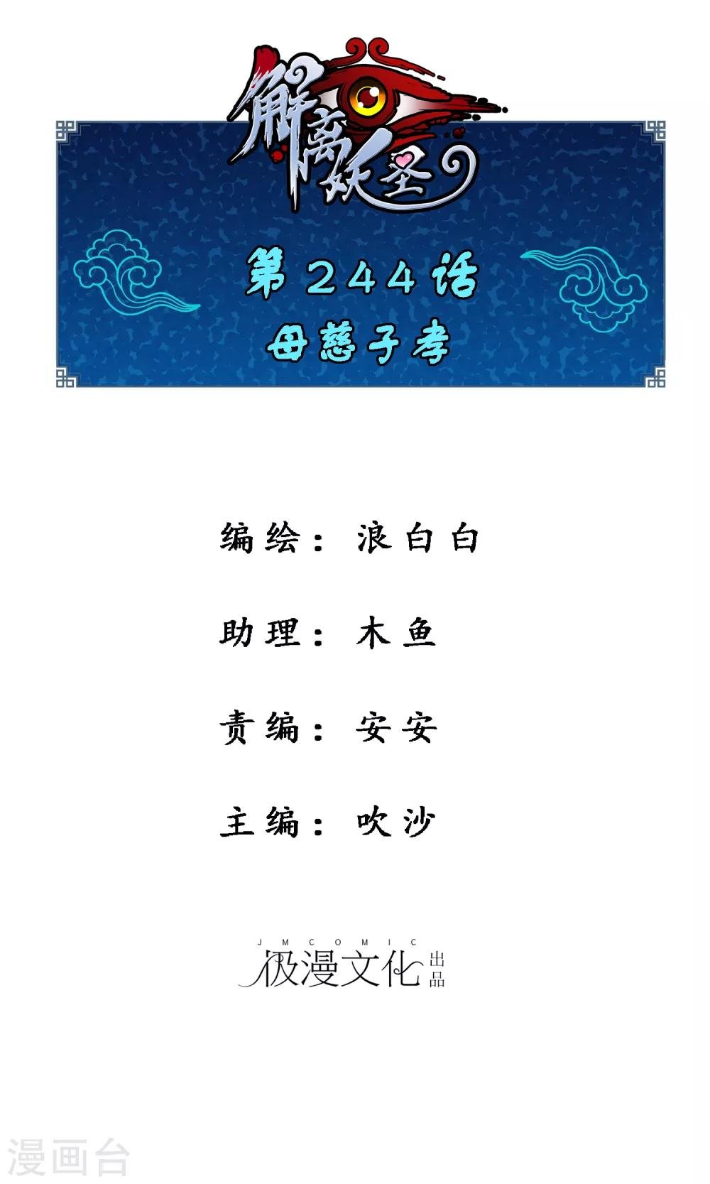 第244话 母慈子孝