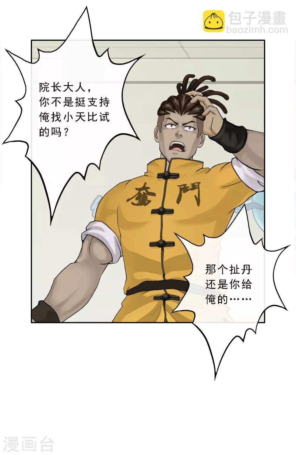 第26话 金主爸爸