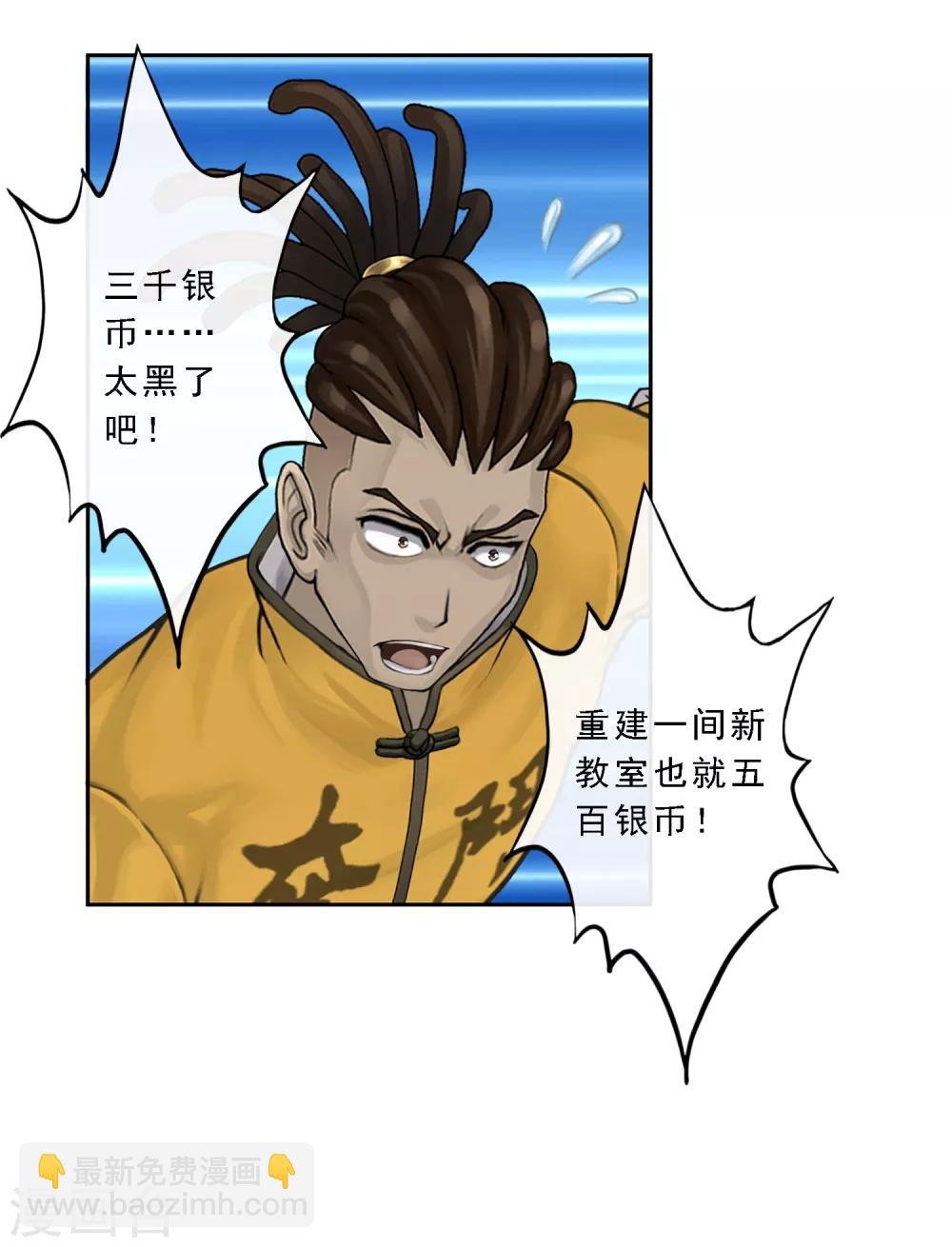 第26话 金主爸爸