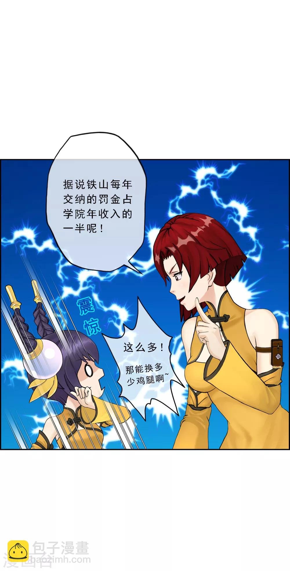 第26话 金主爸爸