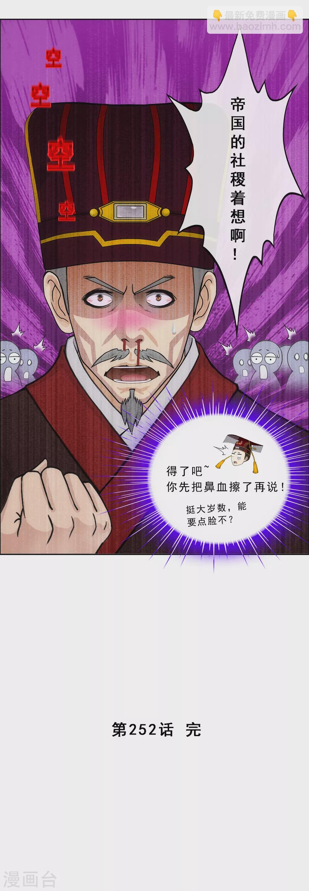 第252话 弹劾1