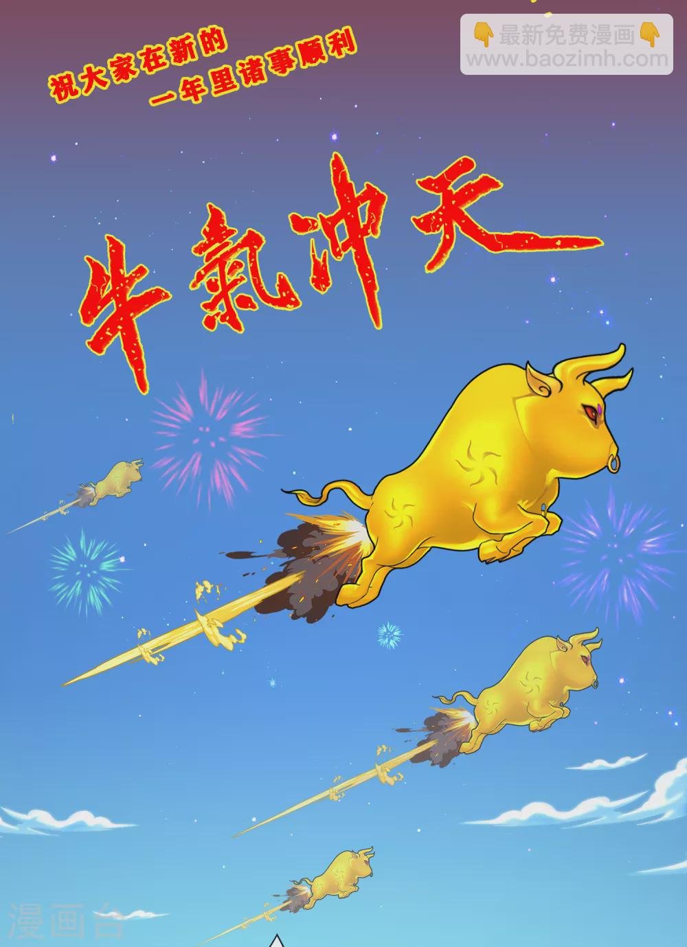 新年贺图 牛年大吉