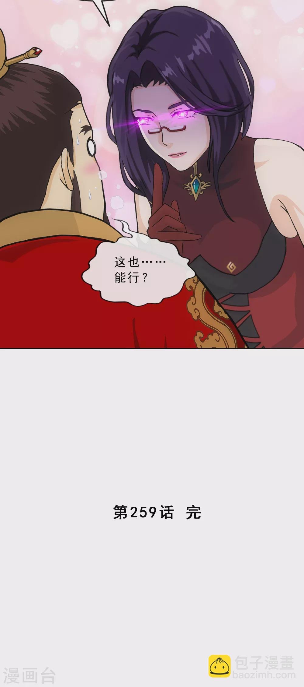 第259话 全面危机1