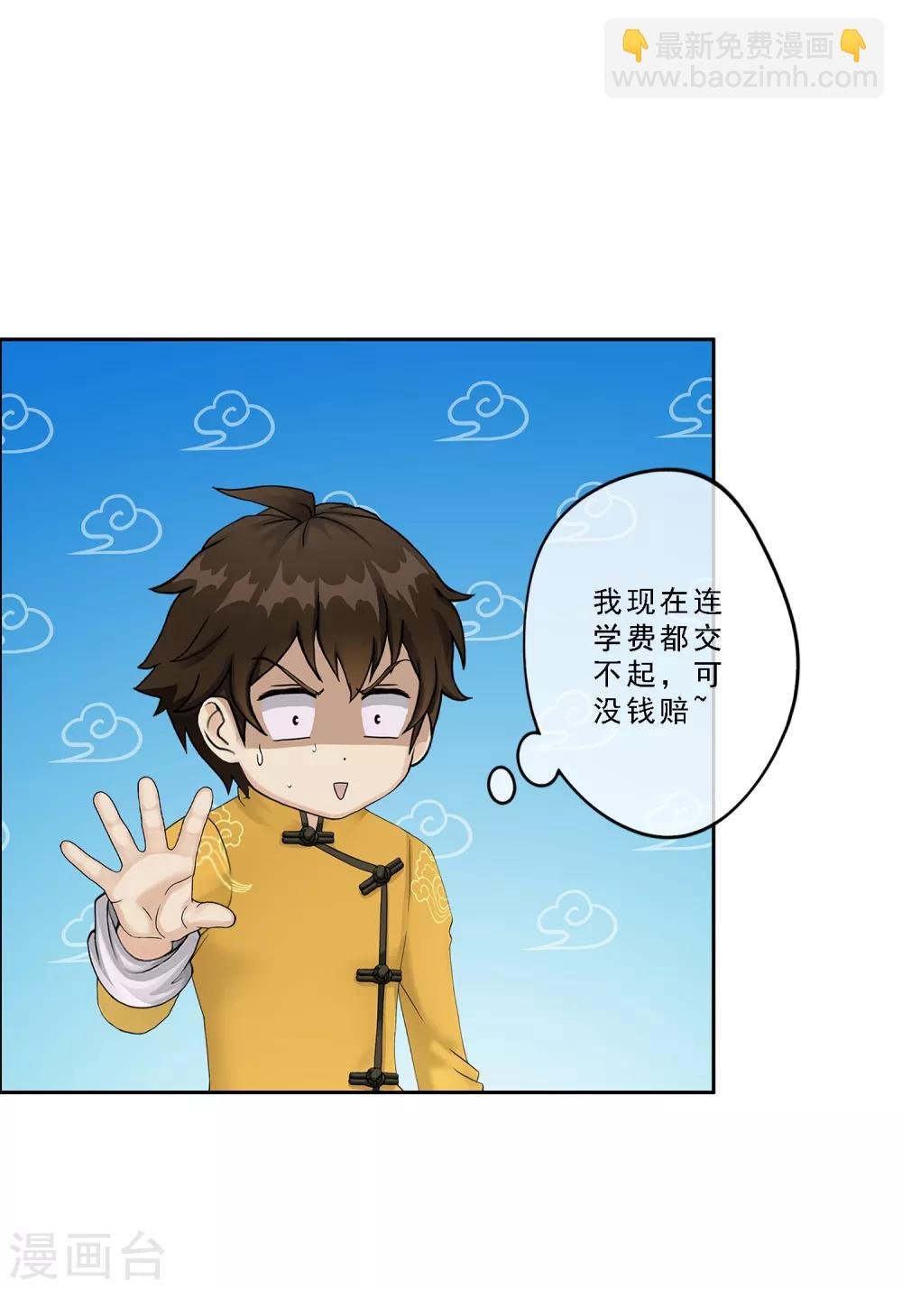 第27话 合理的赔偿