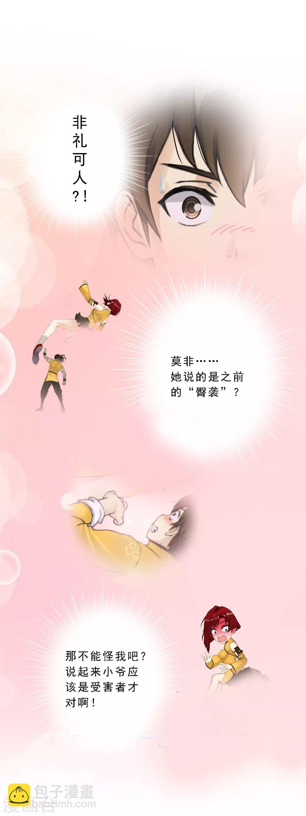 第27话 合理的赔偿