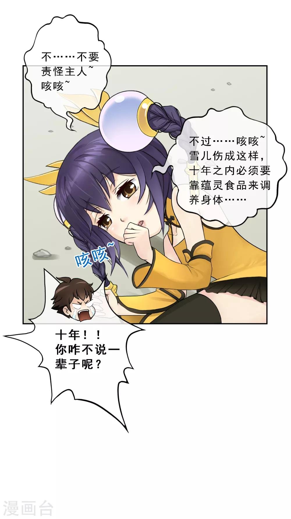第27话 合理的赔偿