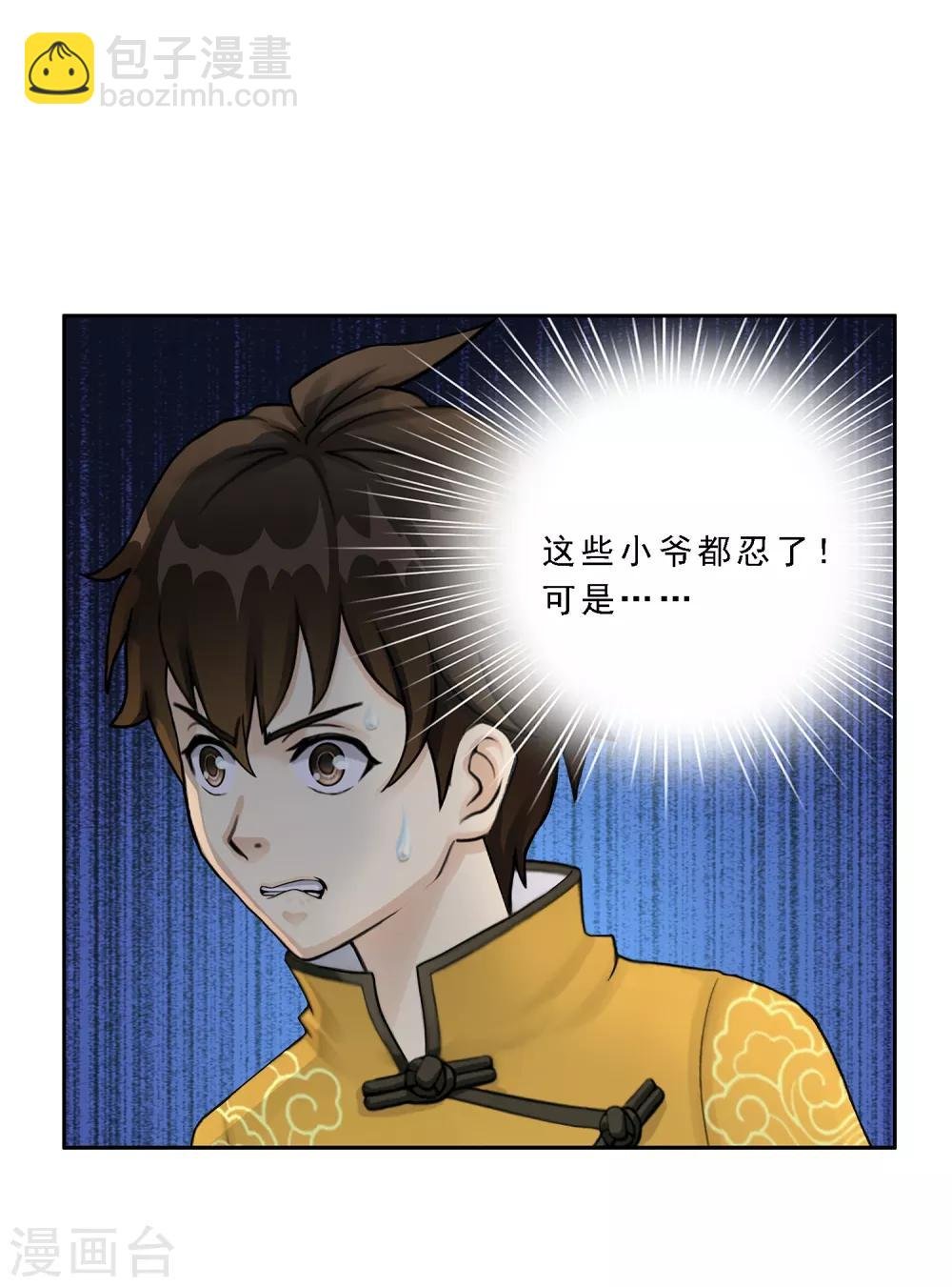 第27话 合理的赔偿