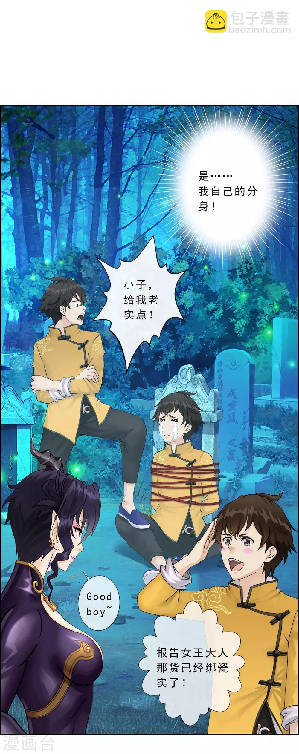 第27话 合理的赔偿