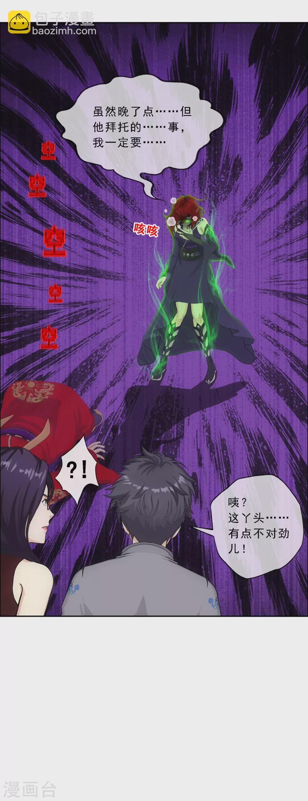 第266话 可人的执念